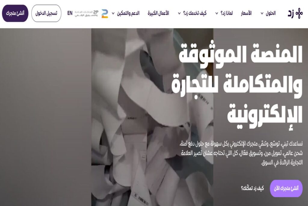 منصات التجارة الإلكترونية في السعودية